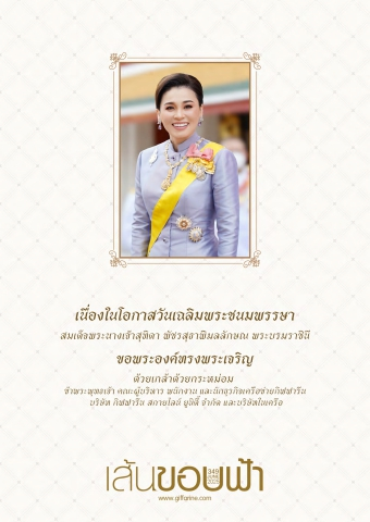 เส้นขอบฟ้า มิถุนายน 2568