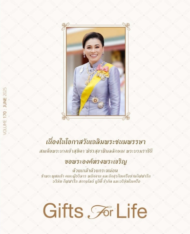 Gifts For Life มิถุนายน 2568