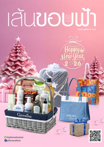 เส้นขอบฟ้า ธันวาคม 2568